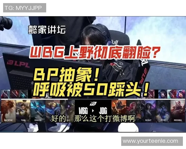 赛后复盘:WE vs JDG的个人能力 赛后复盘:WE vs JDG的个人能力