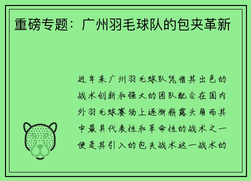 重磅专题：广州羽毛球队的包夹革新
