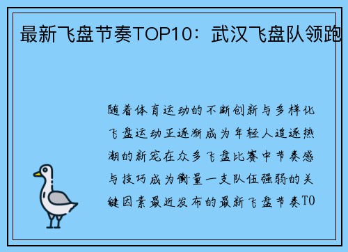 最新飞盘节奏TOP10：武汉飞盘队领跑