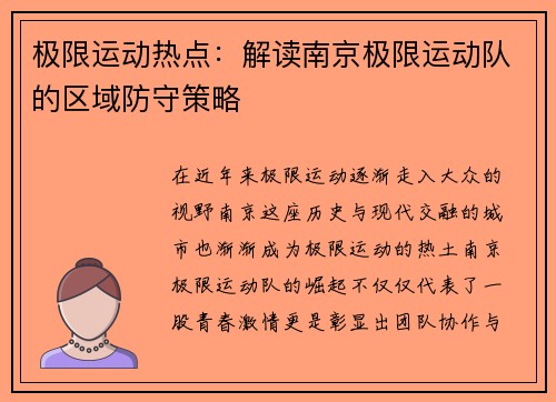 极限运动热点：解读南京极限运动队的区域防守策略