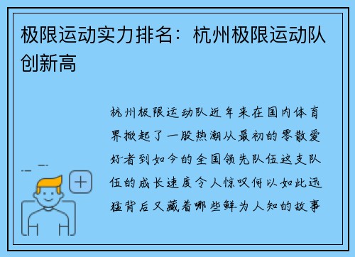 极限运动实力排名：杭州极限运动队创新高