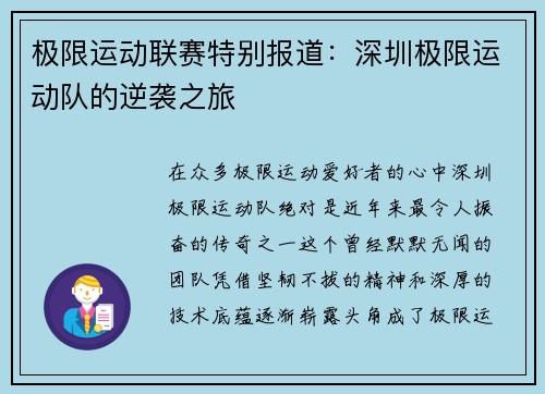 极限运动联赛特别报道：深圳极限运动队的逆袭之旅