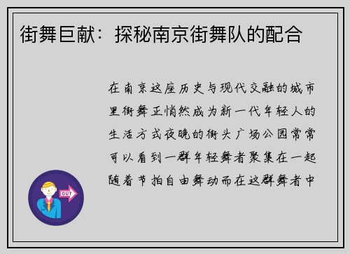 街舞巨献：探秘南京街舞队的配合