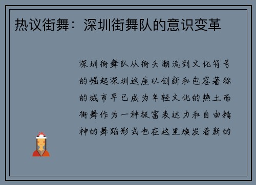 热议街舞：深圳街舞队的意识变革