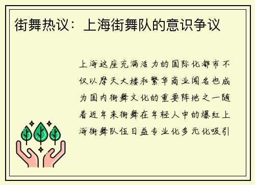 街舞热议：上海街舞队的意识争议