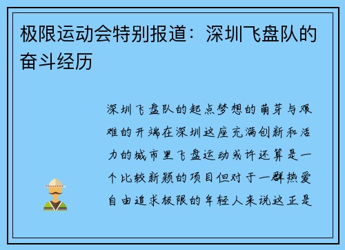 极限运动会特别报道：深圳飞盘队的奋斗经历