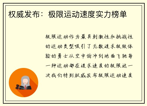 权威发布：极限运动速度实力榜单