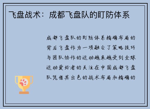 飞盘战术：成都飞盘队的盯防体系