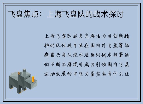 飞盘焦点：上海飞盘队的战术探讨