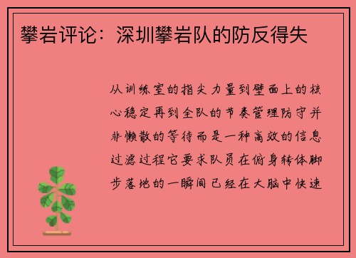 攀岩评论：深圳攀岩队的防反得失