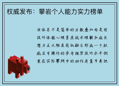 权威发布：攀岩个人能力实力榜单