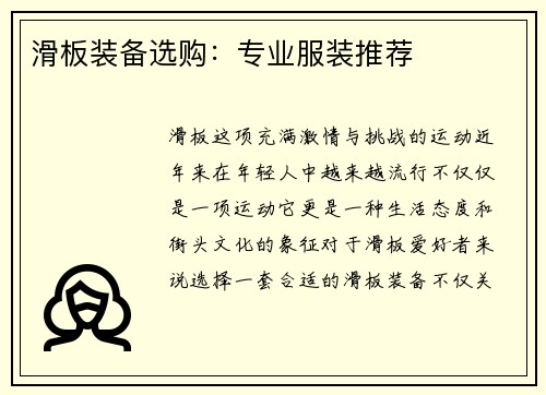 滑板装备选购：专业服装推荐