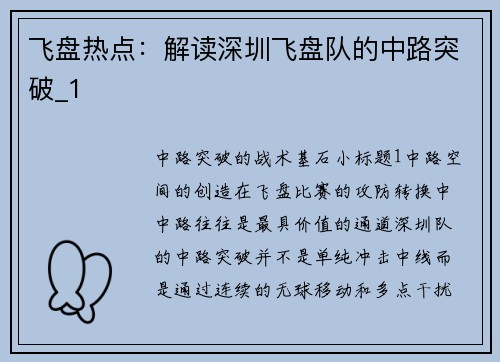 飞盘热点：解读深圳飞盘队的中路突破_1