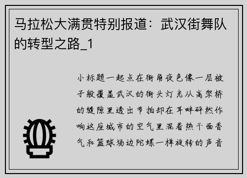 马拉松大满贯特别报道：武汉街舞队的转型之路_1