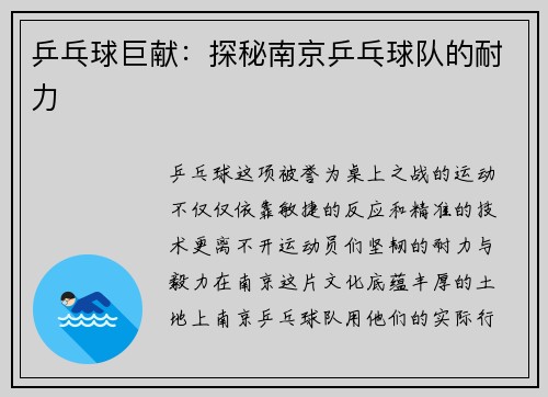 乒乓球巨献：探秘南京乒乓球队的耐力