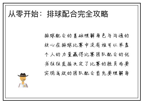 从零开始：排球配合完全攻略